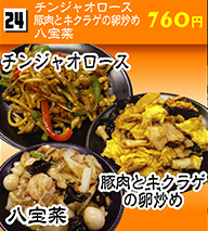 チンジャオロース・豚肉とキクラゲの卵炒め・八宝菜 760円
